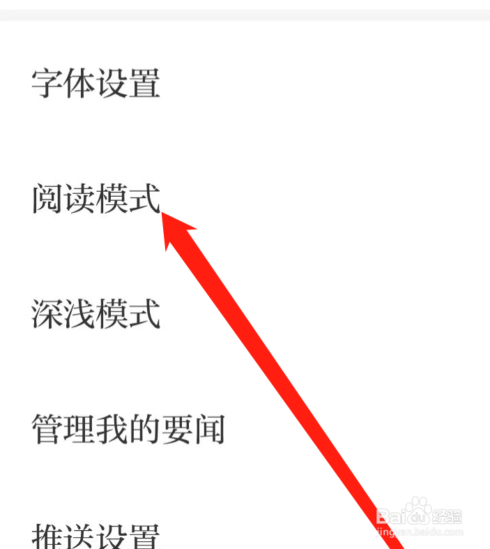 澎湃新闻如何设置阅读模式