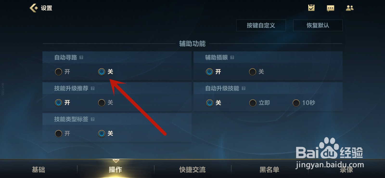 英雄联盟手游怎么关闭自动寻路