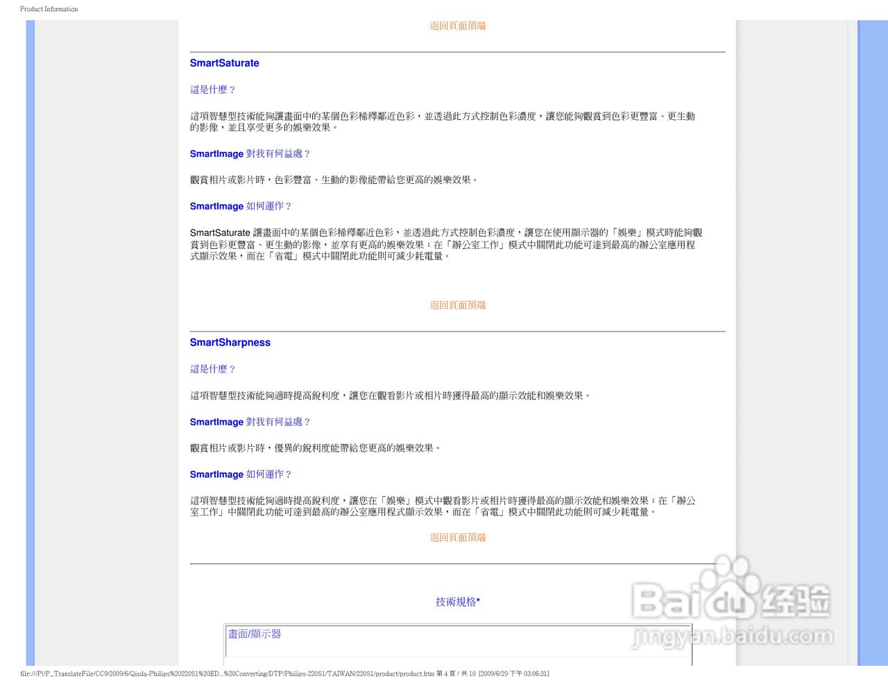 PHILIPS LCD MONITOR 220SI显示器使用说明书:[3]