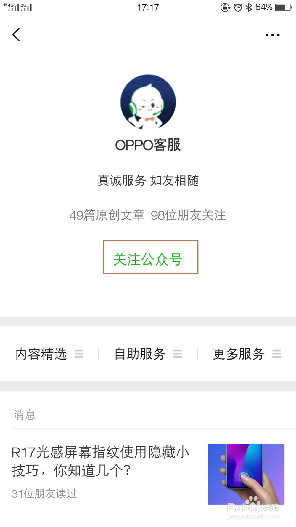 怎么找有趣有才的OPPO客服？OPPO售后客服