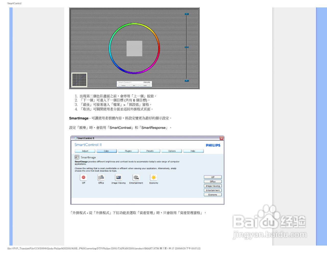 PHILIPS LCD MONITOR 220SI显示器使用说明书:[5]