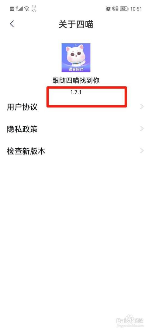 四喵App怎么查看软件版本号