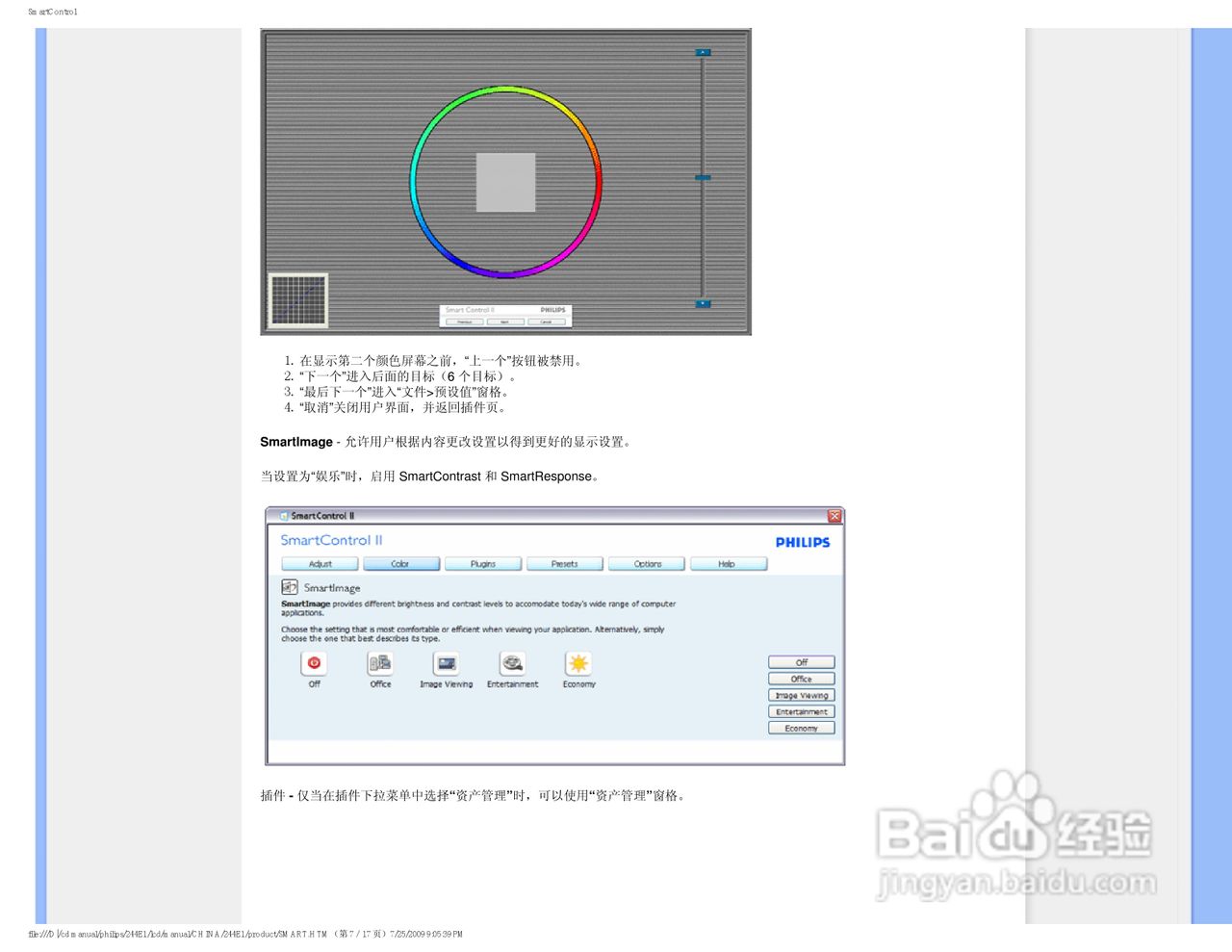 PHILIPS LCD MONITOR 244EI显示器使用说明书:[4]