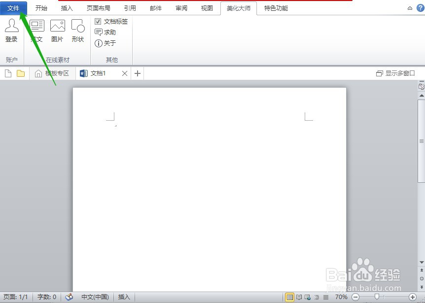 Word、PPT、Excel意外退出没有保存,怎样找回