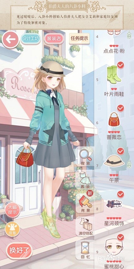 奇迹暖暖少女级第四章攻略1-6卷