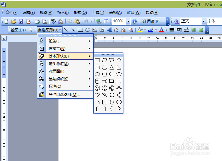 如何在Word里使用画图工具