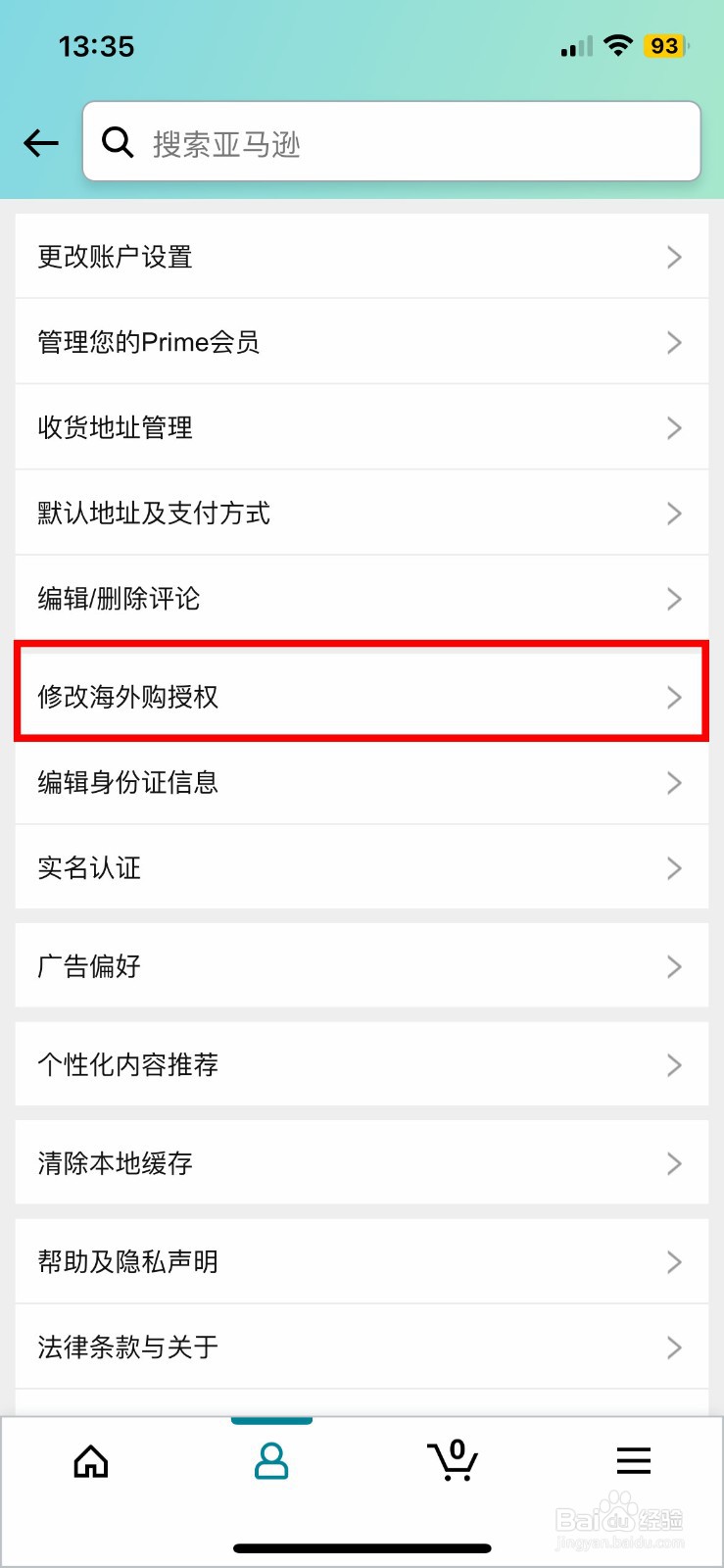亚马逊购物 app怎么快速进行海外购授权