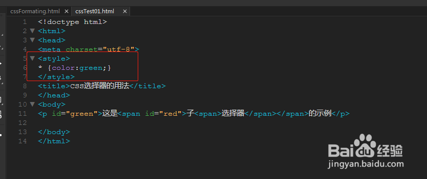 CSS选择器的用法说明