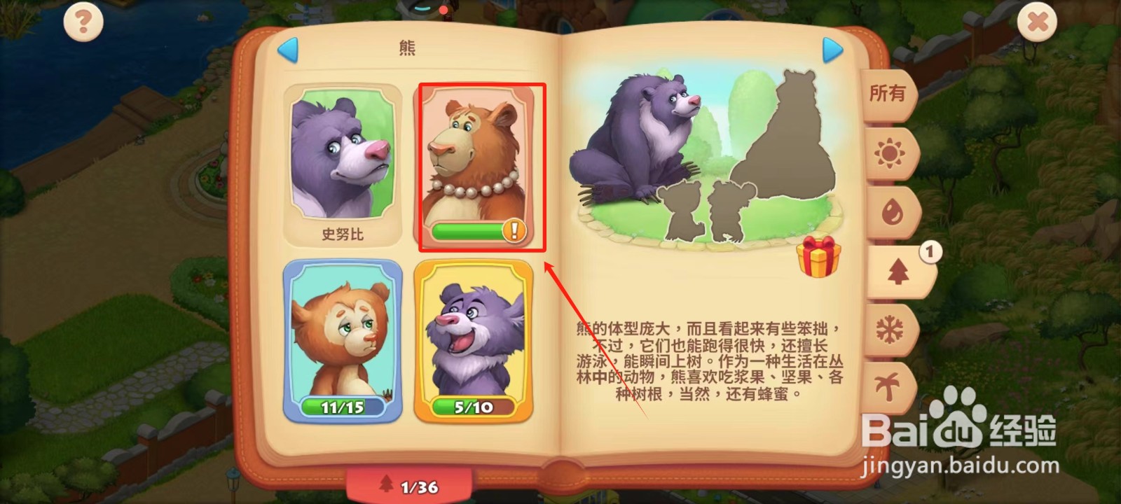 梦想城镇中怎样获得一个动物