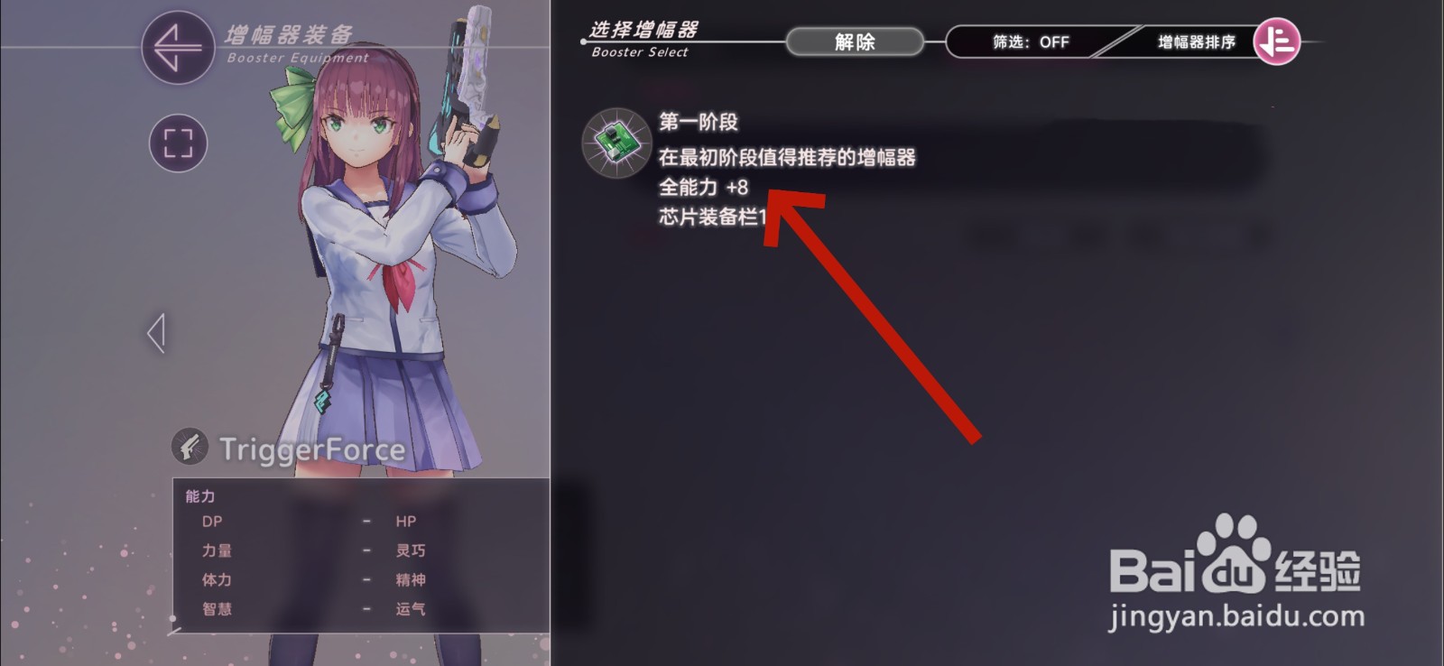 炽焰天穹怎么装备增幅器