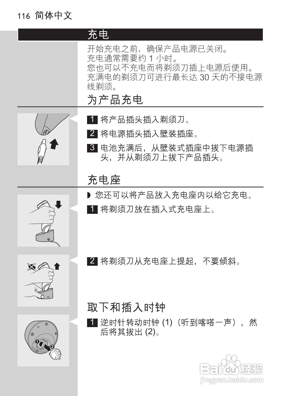 PHILIPS HQ9190剃须刀说明书:[12]