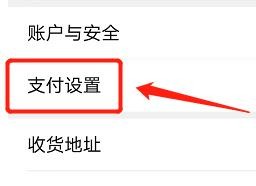 淘特怎么开启刷脸支付