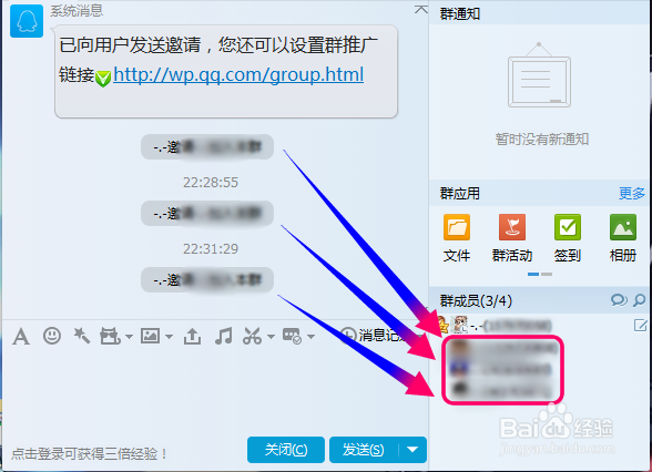 QQ群怎么邀请成员加入
