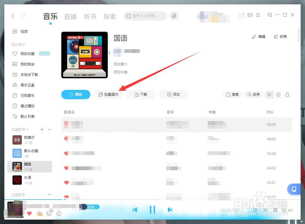 如何批量操作pc酷狗歌单歌曲？