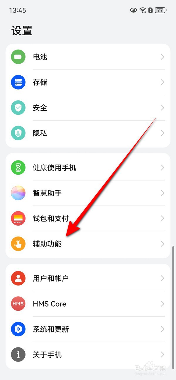 华为Pura70屏幕触控在哪设置