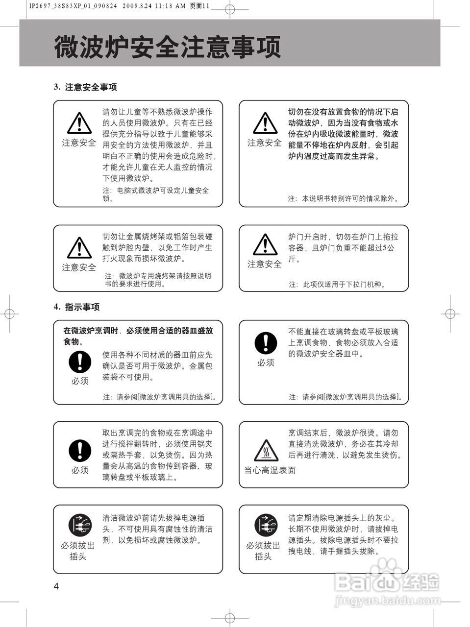 松下NN-GS597M微波炉使用说明书:[2]