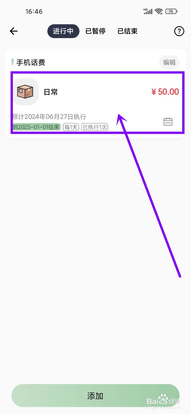小青账app定时记账怎么删除