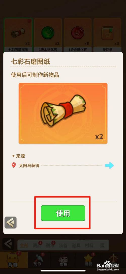 史小坑的花前月下如何使用七彩石磨图纸