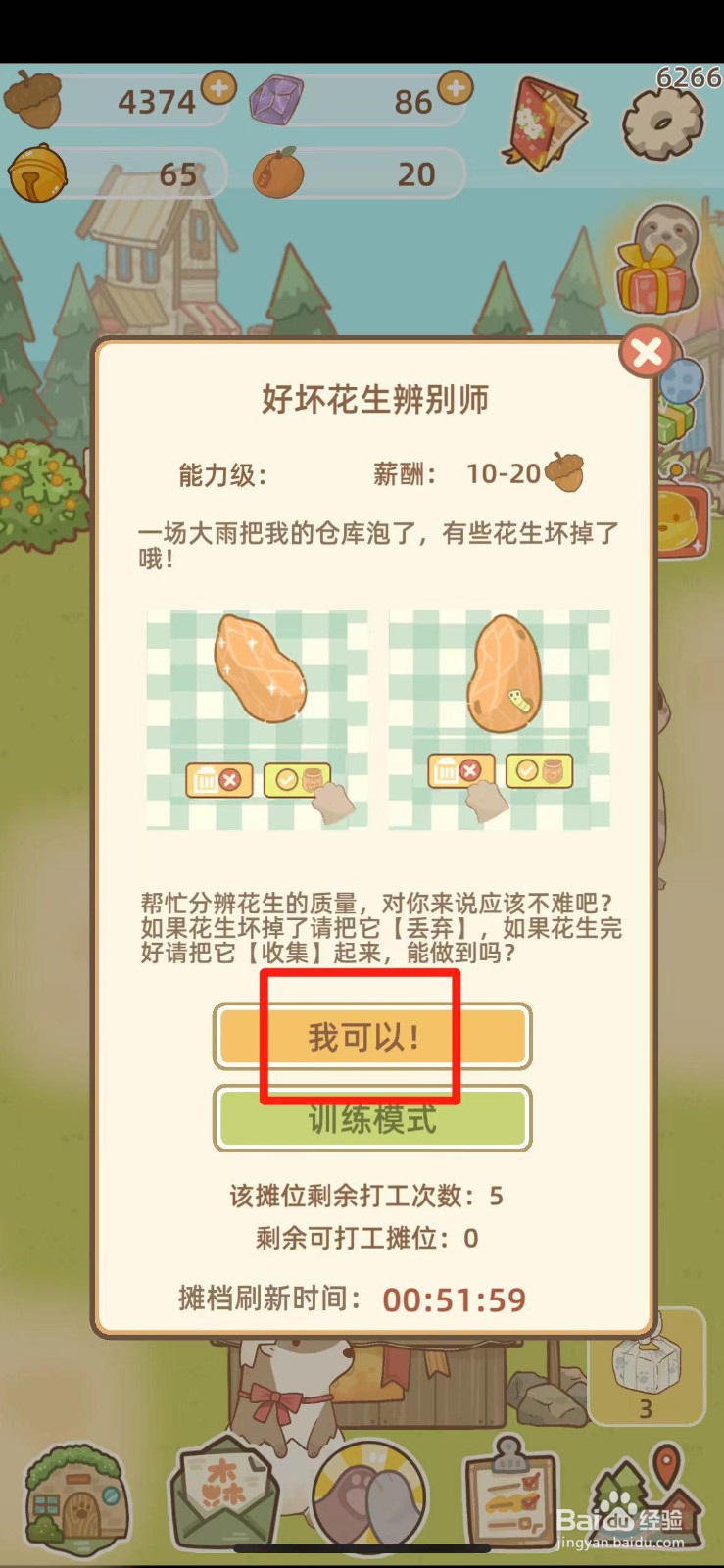 鼹鼠同行之森林之家如何赚取松果