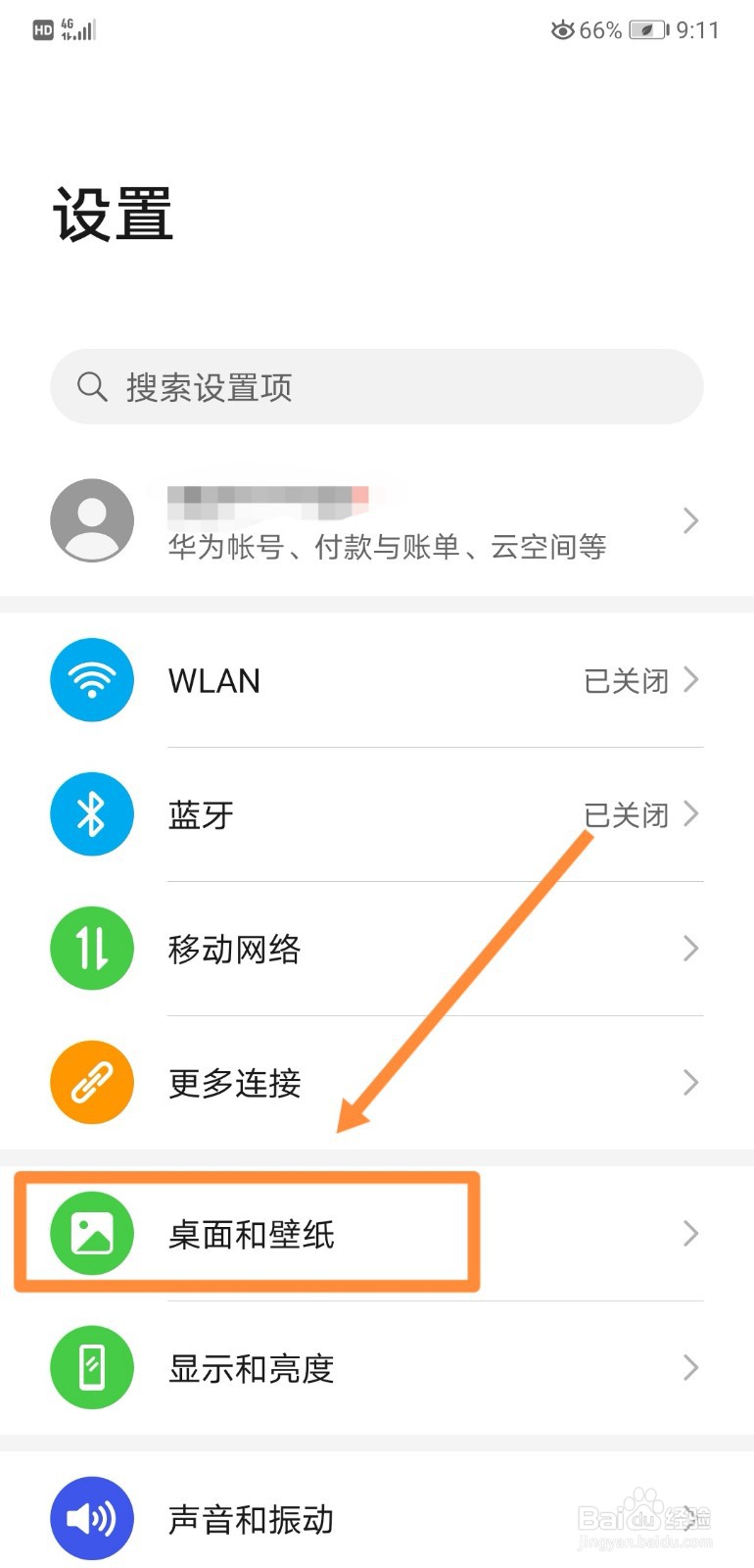 如何关闭华为P20手机中的桌面设置的自动对齐