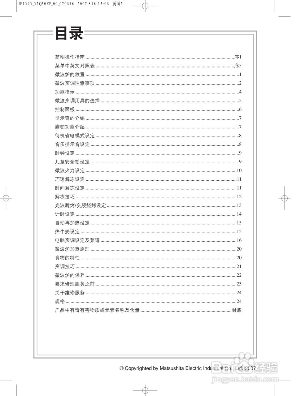 松下微波炉NN-GF597M型说明书:[1]