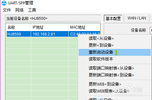 HJ8X00远程无线模块使用方法(2、固件升级)
