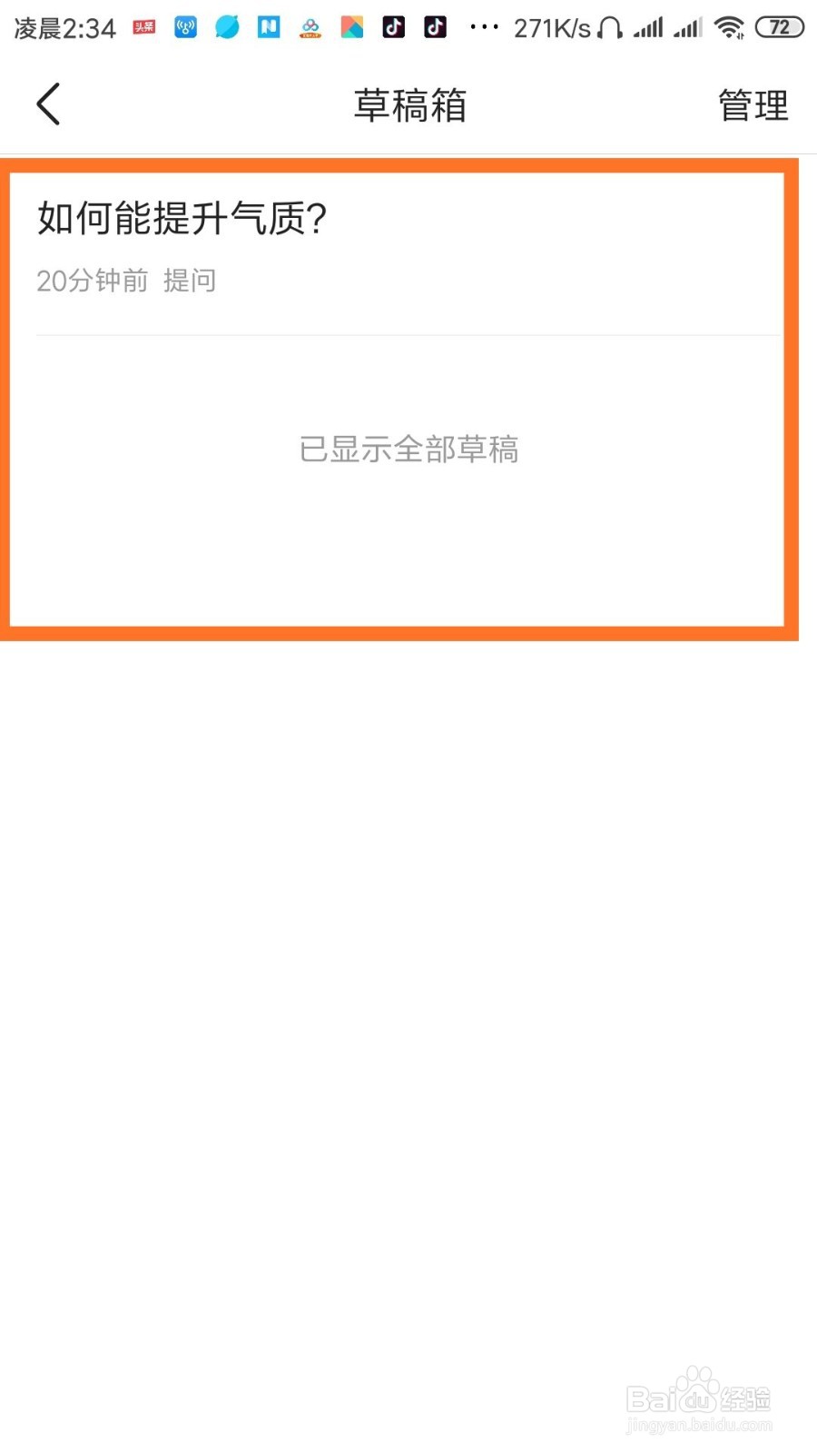 今日头条草稿箱在哪？