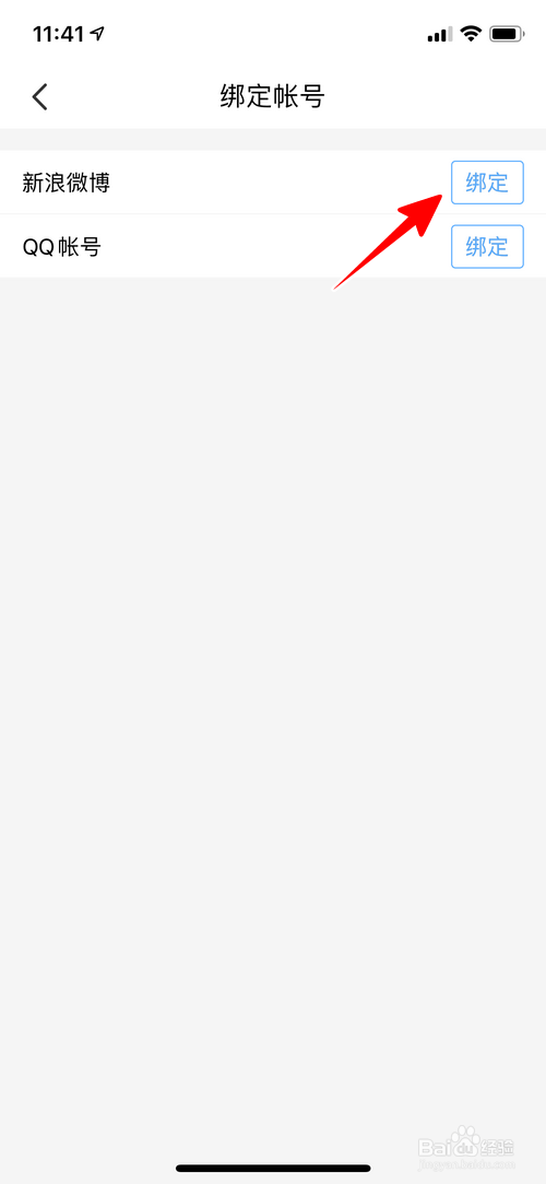 知科技怎样解绑微博帐号