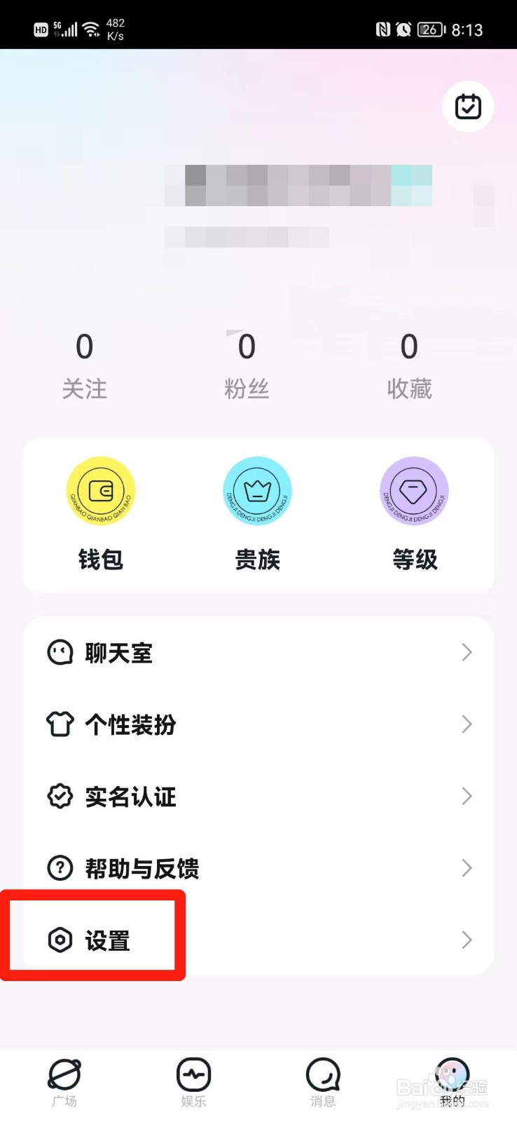 奶糖APP怎么清理缓存