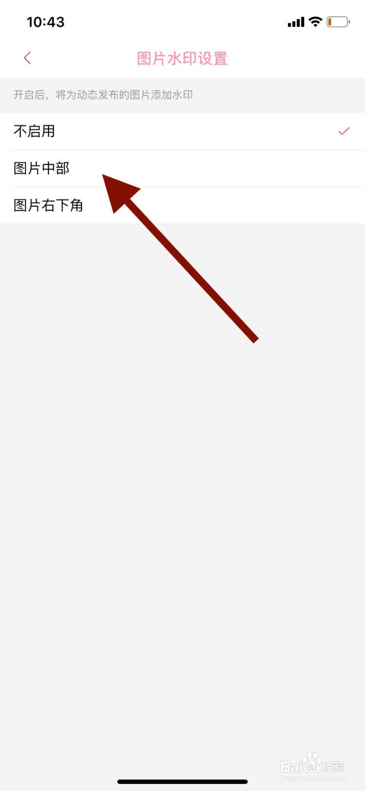 哔哩哔哩如何设置动态图片水印位置？