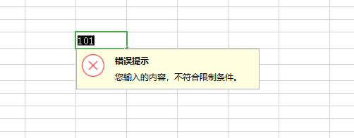 excel如何设置输入数字显示错误