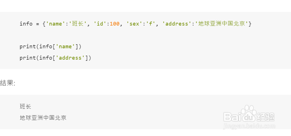 Python中元组与字典介绍