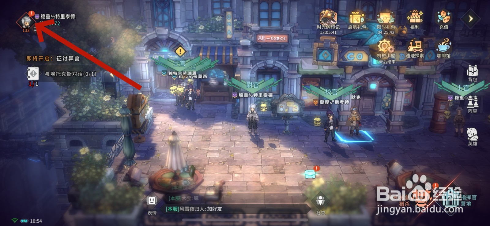 吟游战记怎么修改昵称