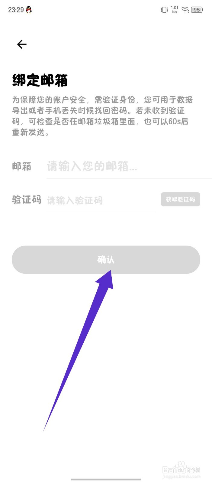 《探记》怎么绑定邮箱