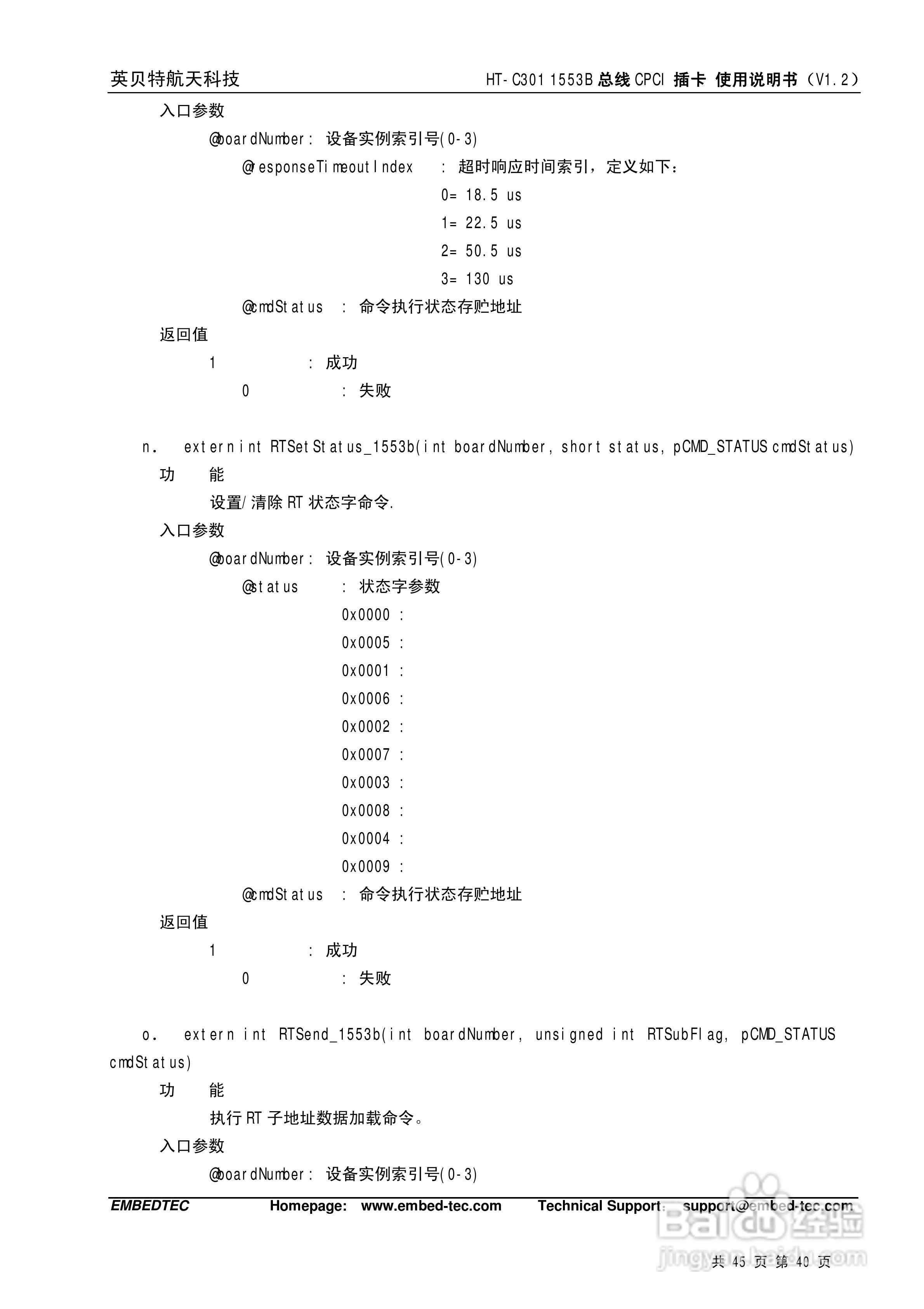 英贝特航天科技HT-C301 1553B总线CPCI插卡使用说明书:[4]