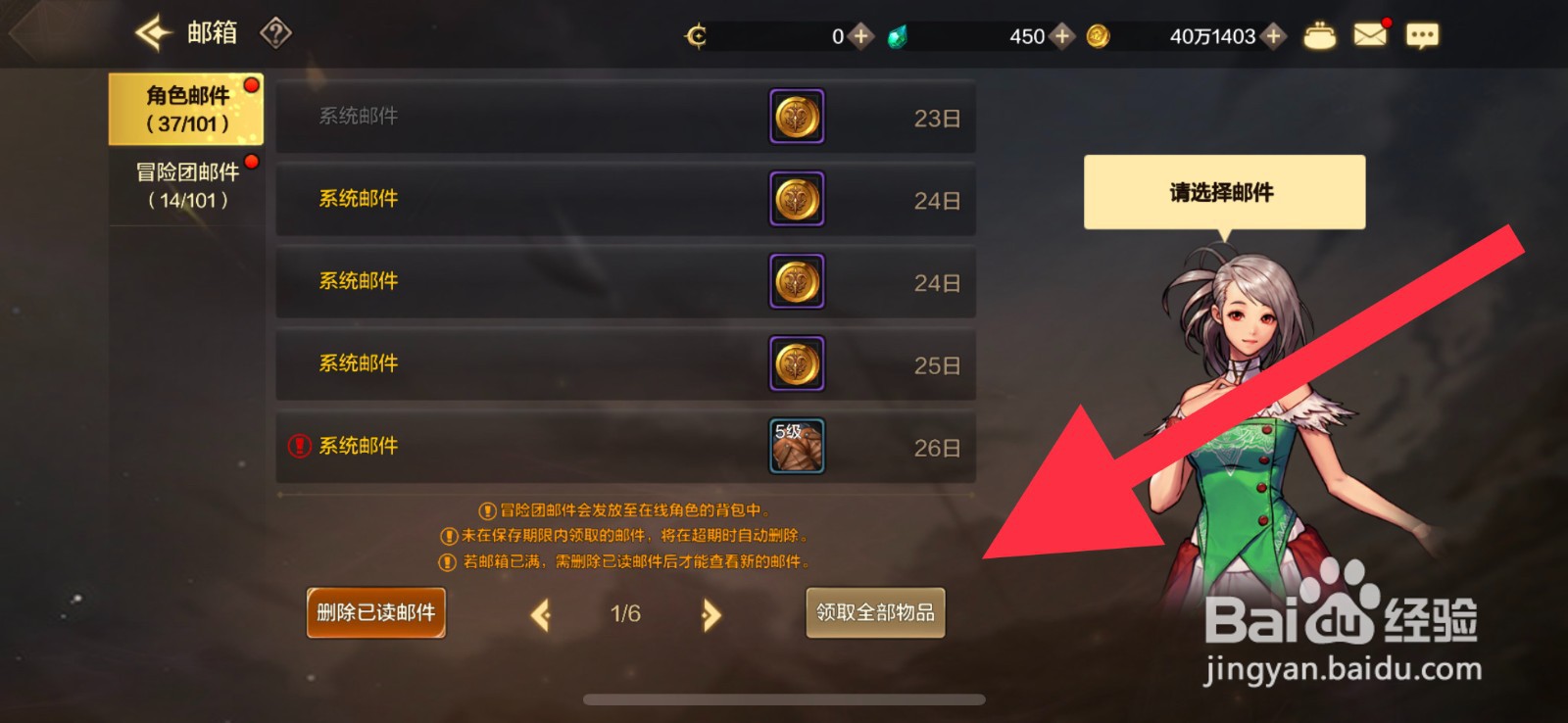 DNF手游邮箱奖励怎么一键领取