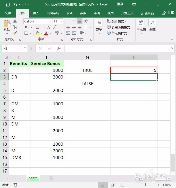 使用函数判断和统计空白单元格