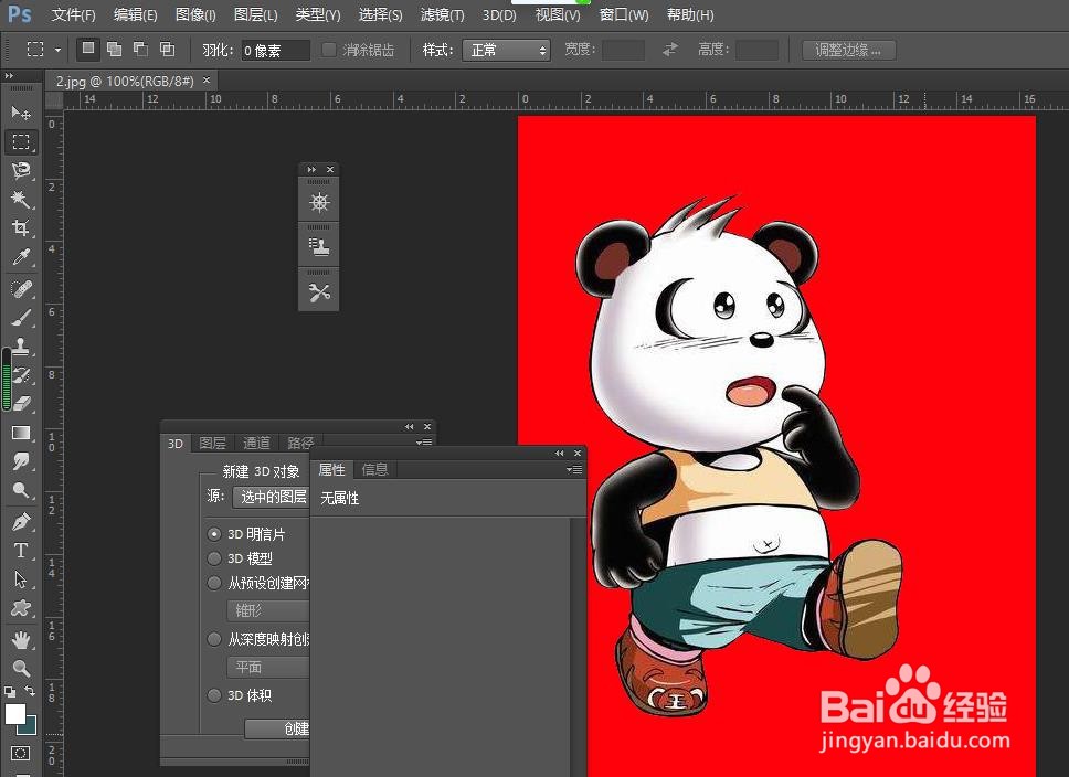 PS中如何设置亮度/对比度？