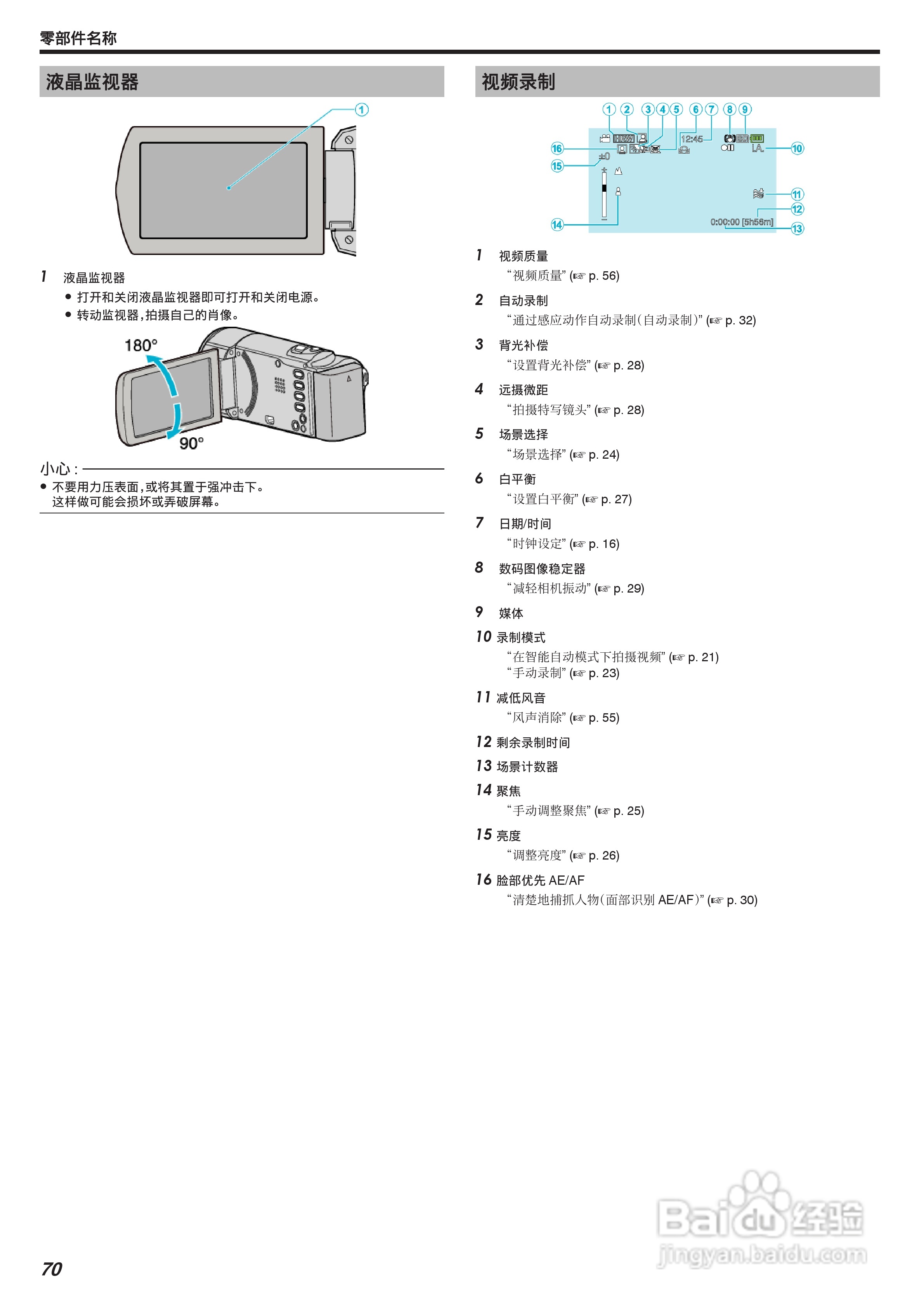 JVC GZ-MS150数码摄像机说明书:[7]