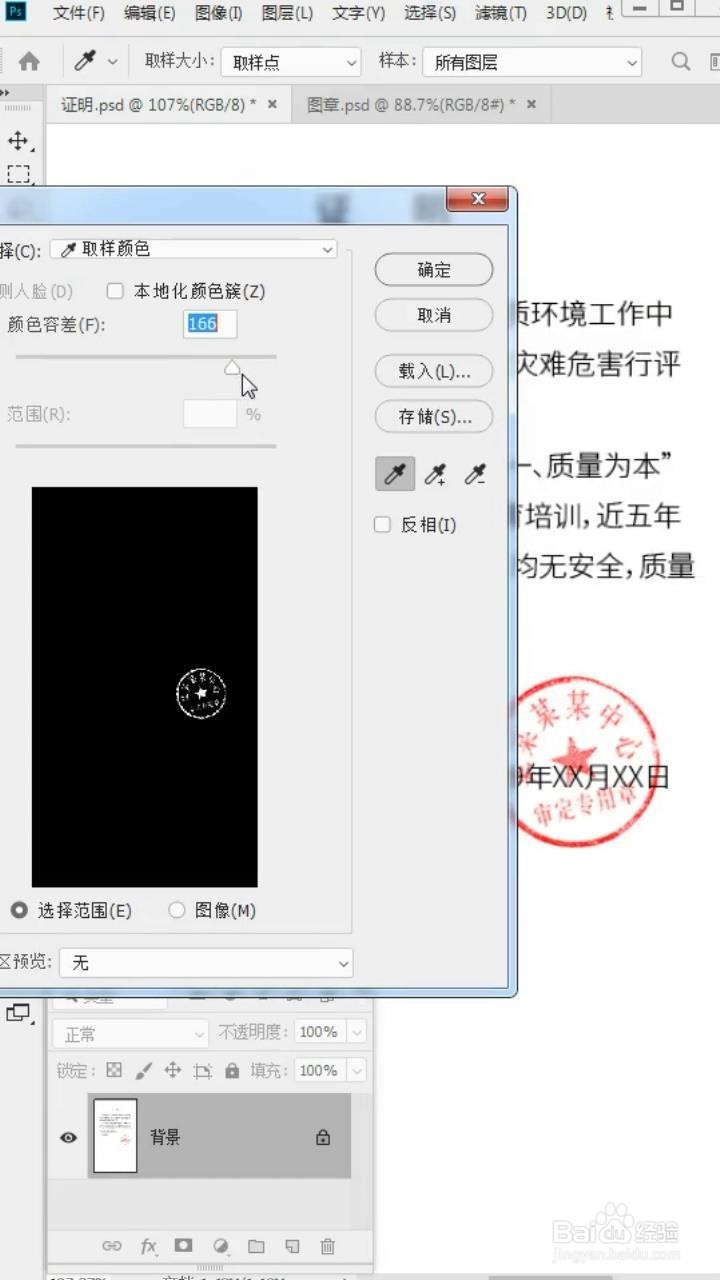 如何利用PS软件轻松抠取压字红章