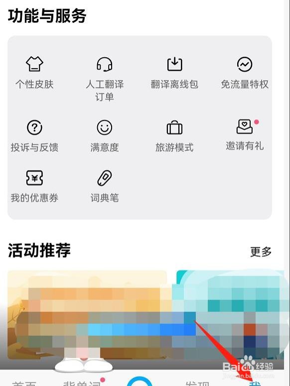 百度翻译怎么更换热门皮肤?