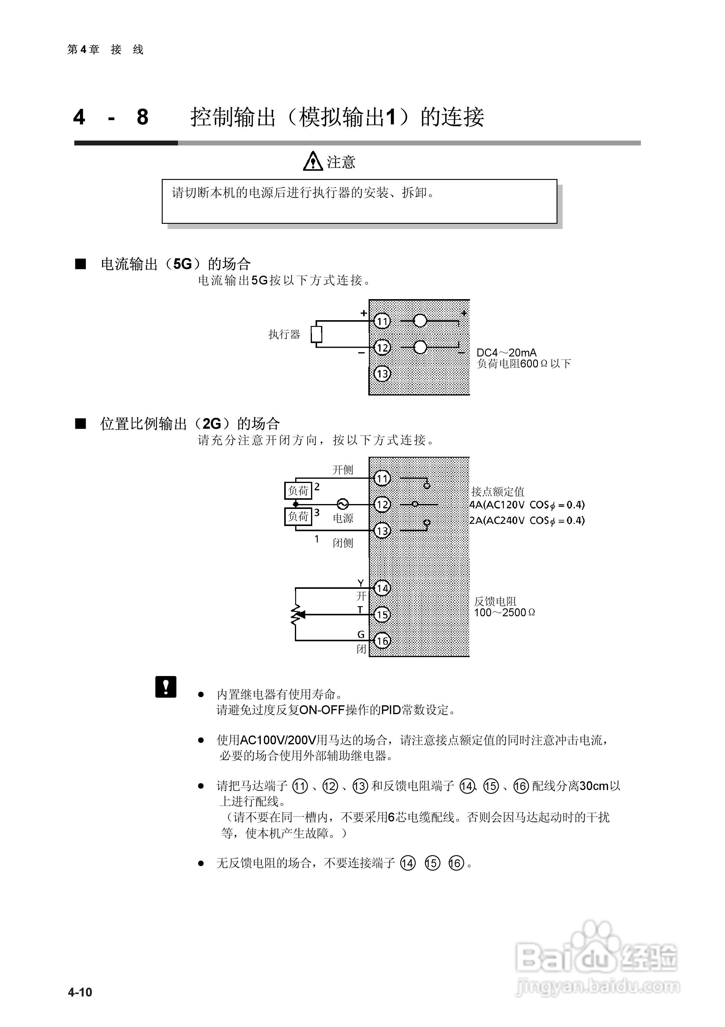 日本山武指示调节器SDC40B使用说明书:[4]