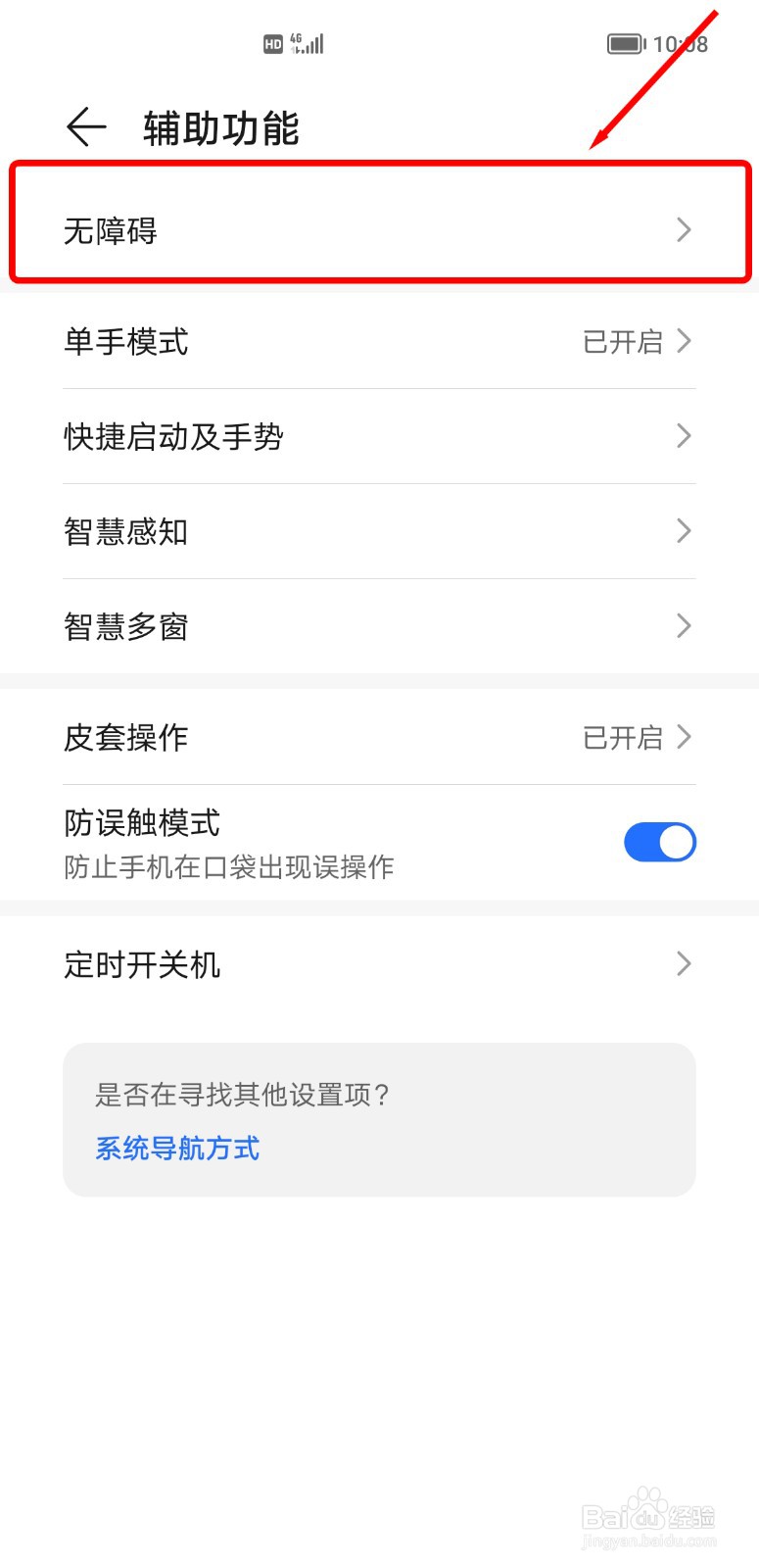 荣耀50通话时自动挂断怎么办