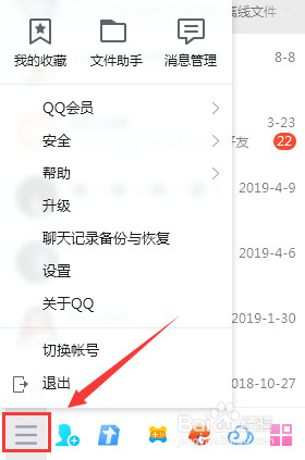 QQ窗口始终保持着最前面怎么设置