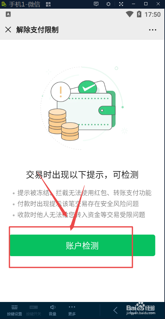 微信支付限制怎么解除