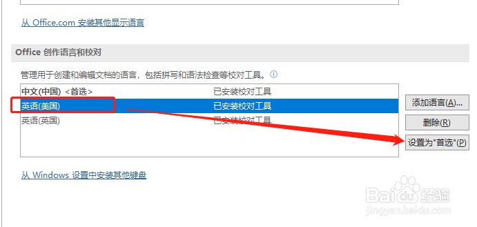 Excel 如何设置首选校对语言