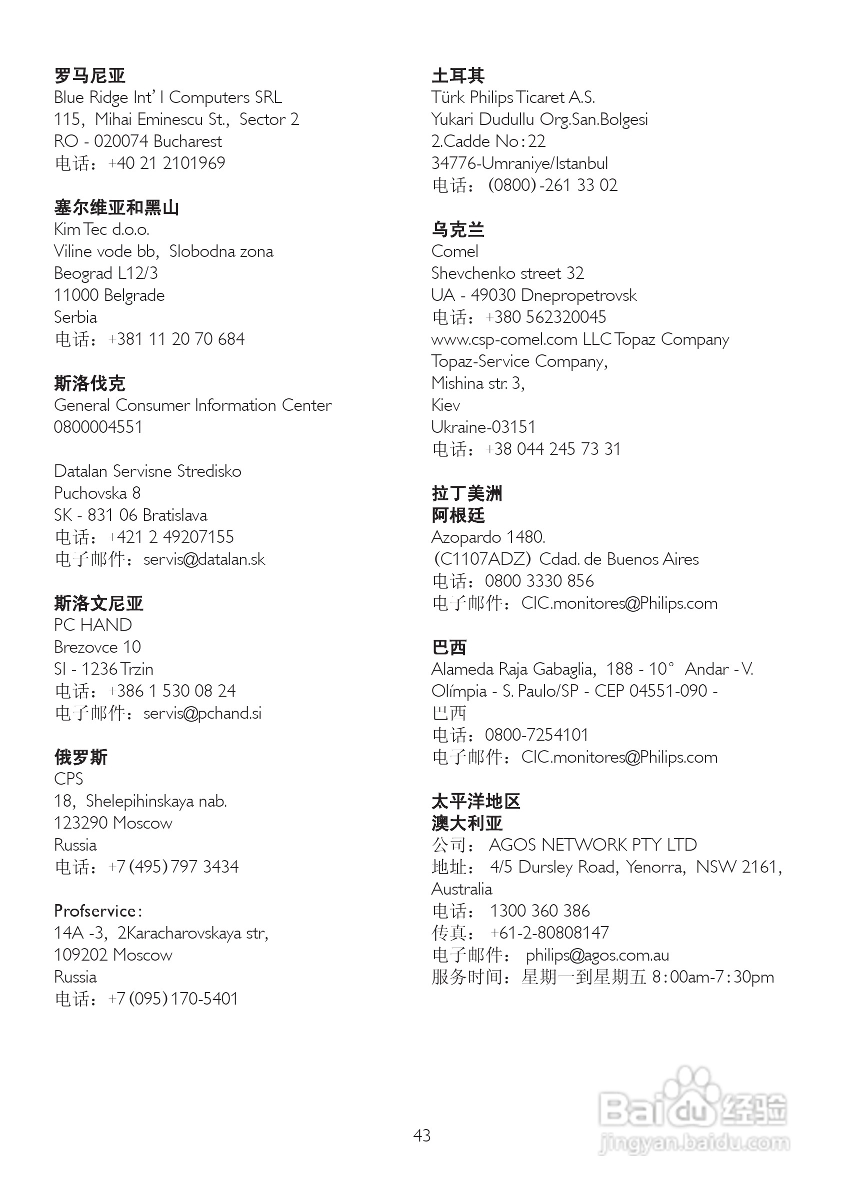 PHILIPS 245P2显示器说明书:[5]