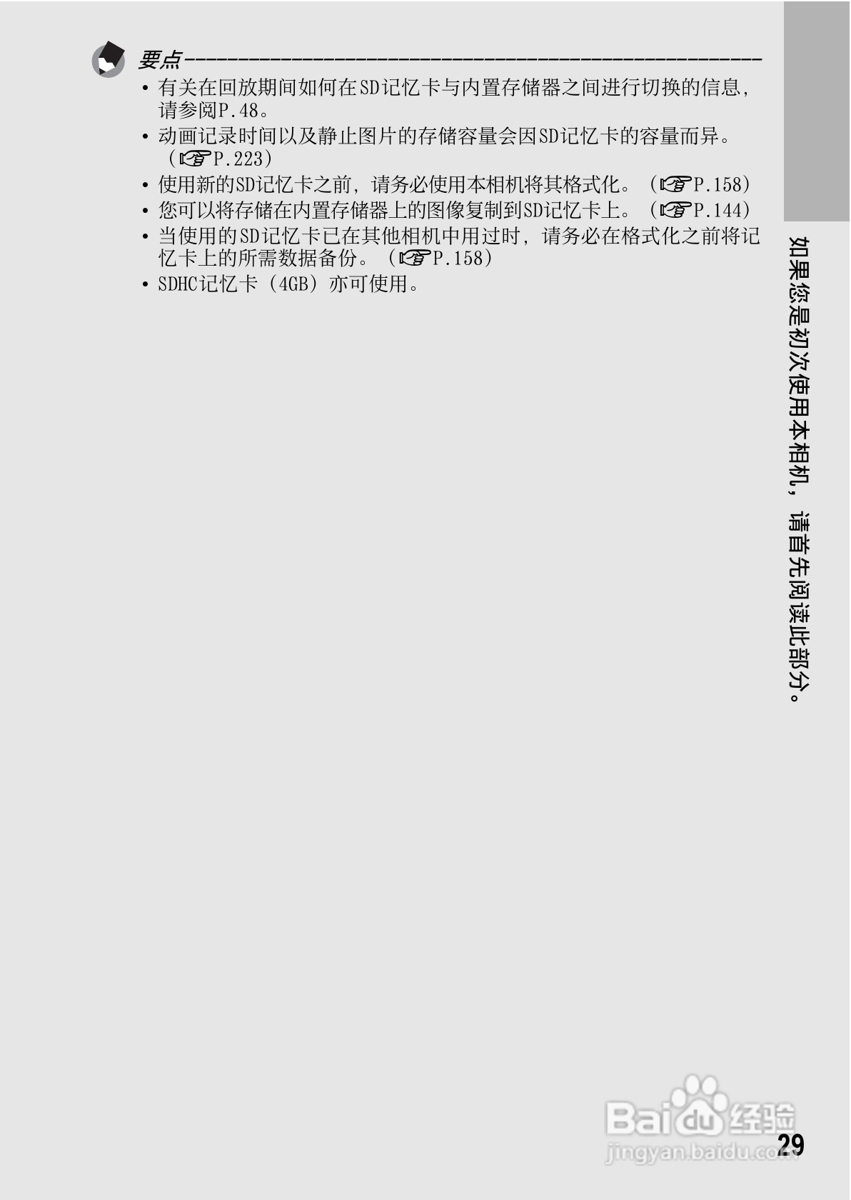 理光GR DIGITAL II数码相机简体中文版说明书:[4]