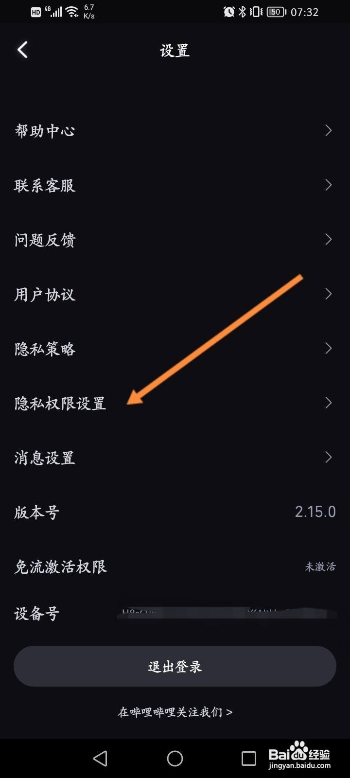 必剪怎么申请注销