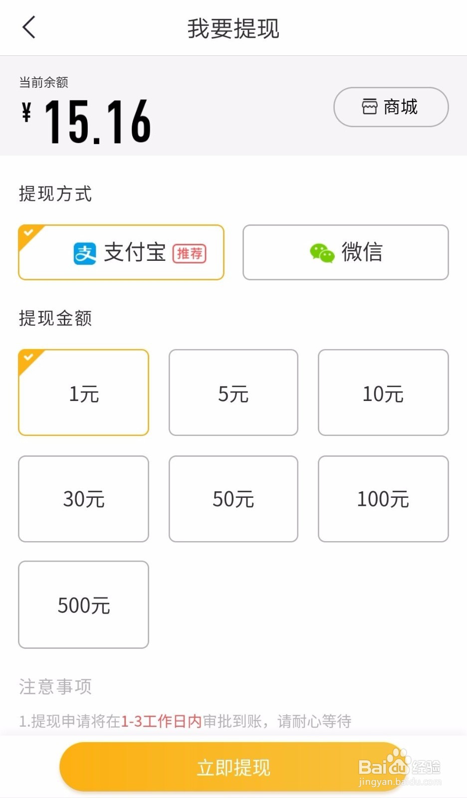 趣头条一元提现具体流程